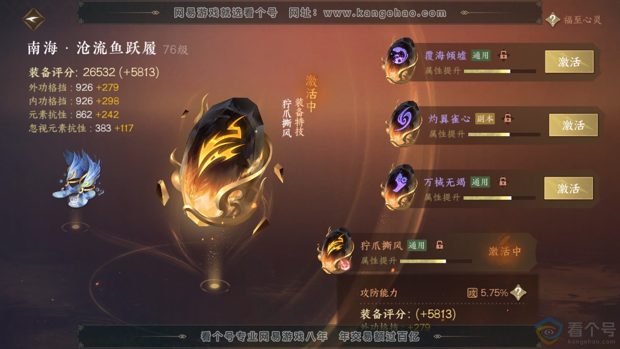 NSH310674逆水寒手游账号详情图39