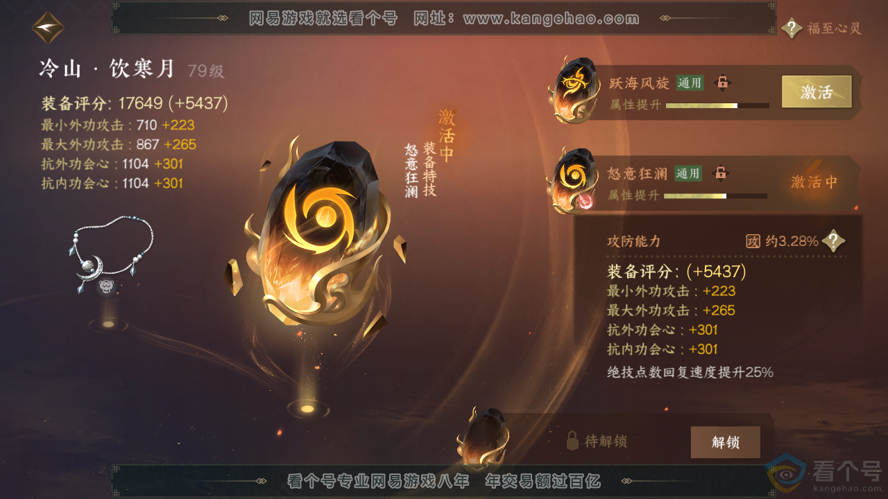 NSH310674逆水寒手游账号详情图42