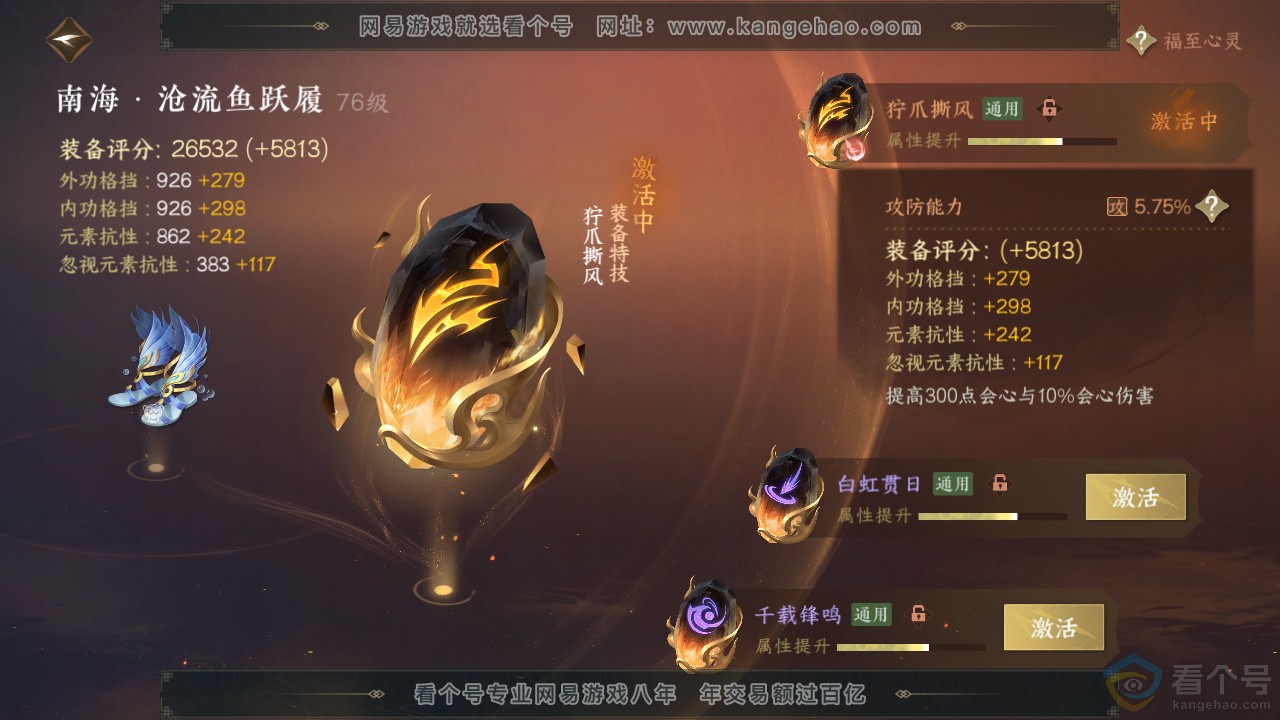 NSH310674逆水寒手游账号详情图40