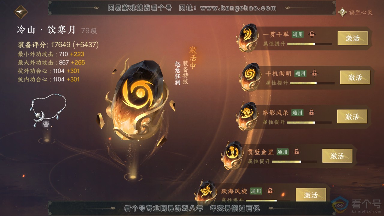 NSH310674逆水寒手游账号详情图41