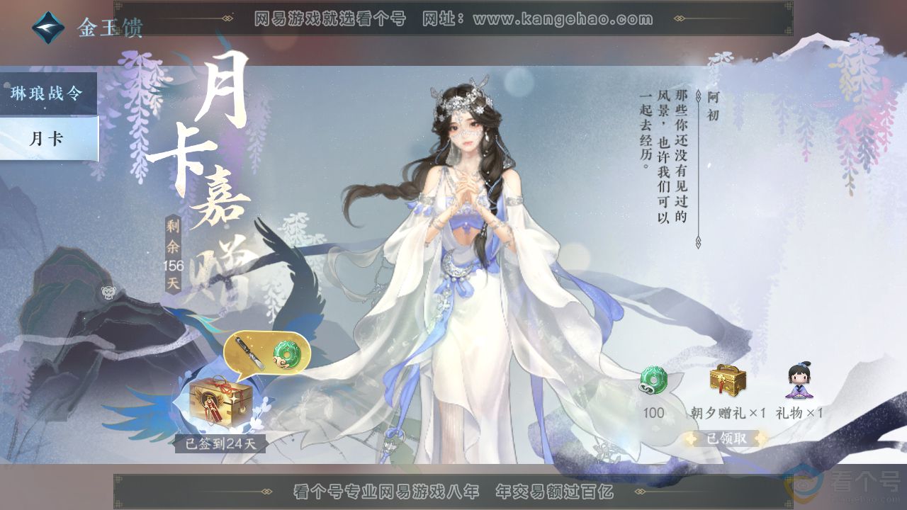NSH310674逆水寒手游账号详情图47