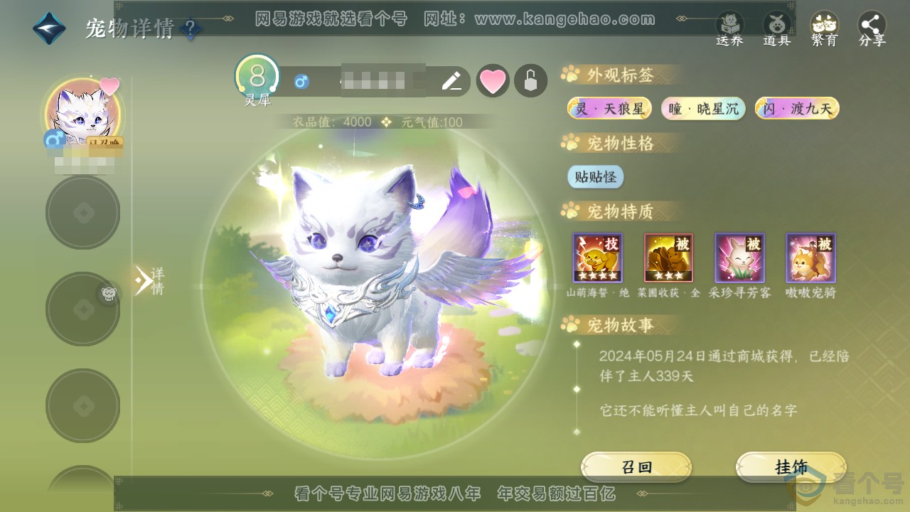 NSH310674逆水寒手游账号详情图43