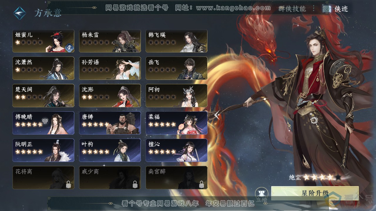 NSH310674逆水寒手游账号详情图45