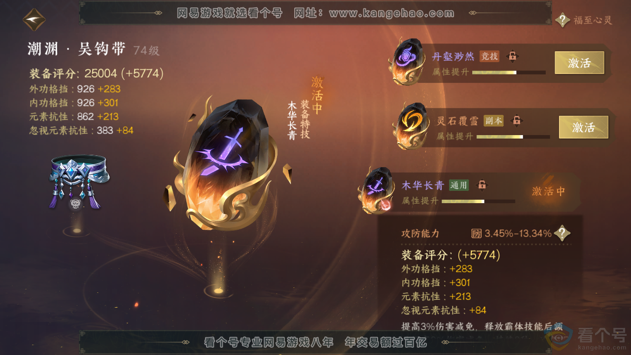 NSH310674逆水寒手游账号详情图37