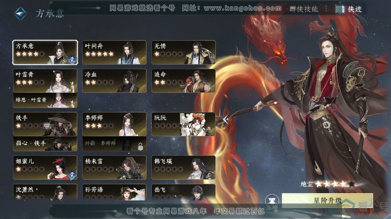 NSH310674逆水寒手游账号详情图44