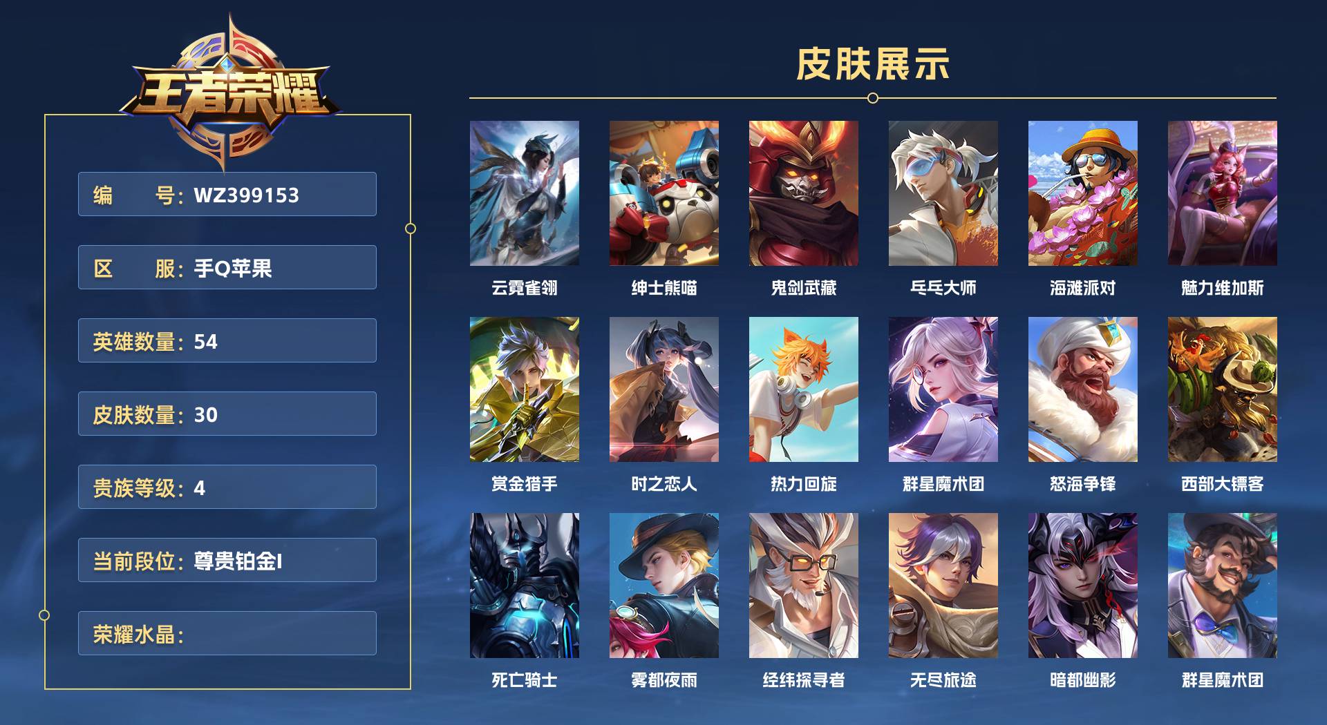 WZ399318王者荣耀账号详情图1