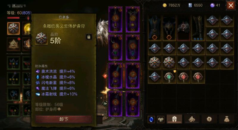 AH61608暗黑不朽账号详情图4