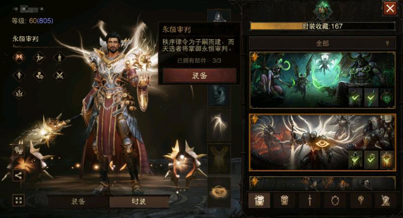 AH61608暗黑不朽账号详情图9