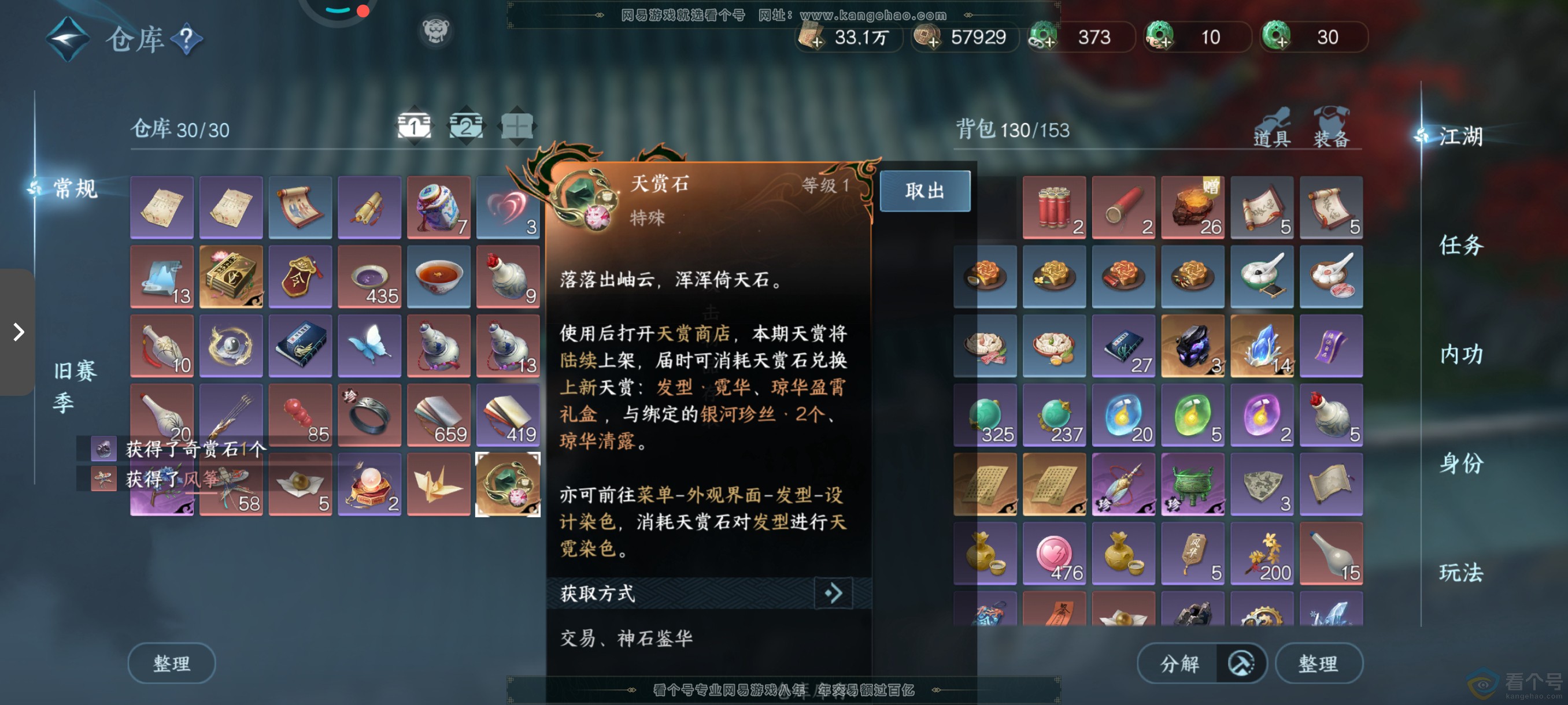NSH310434逆水寒手游账号详情图2