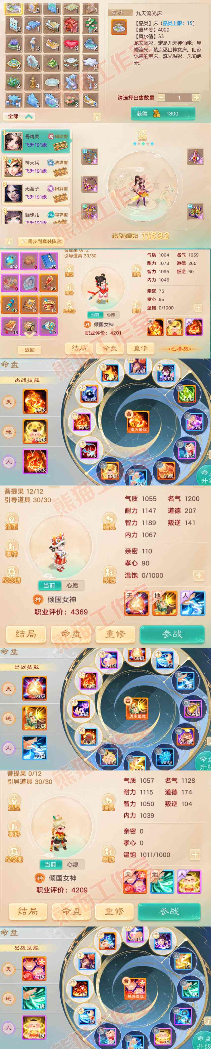 83212大话西游账号详情图9