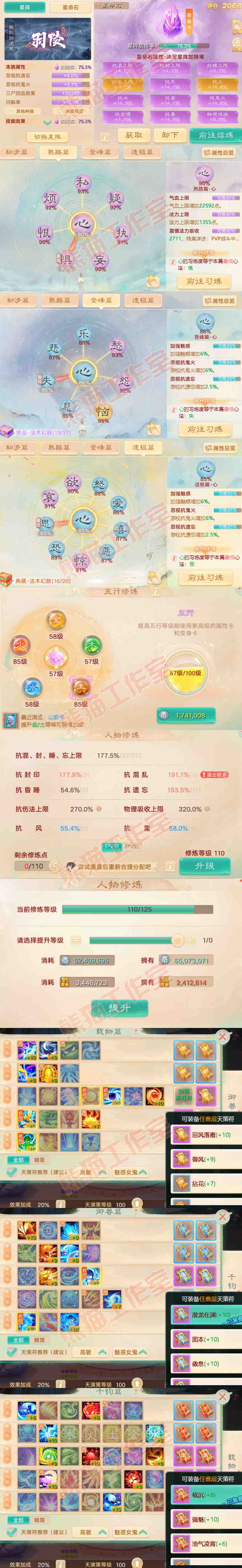 83212大话西游账号详情图3