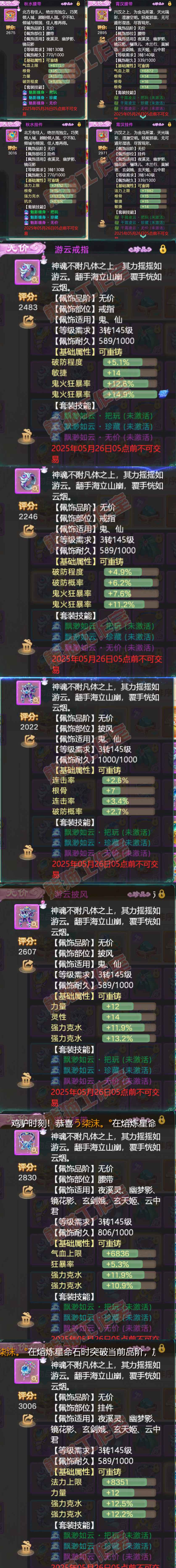 83212大话西游账号详情图5