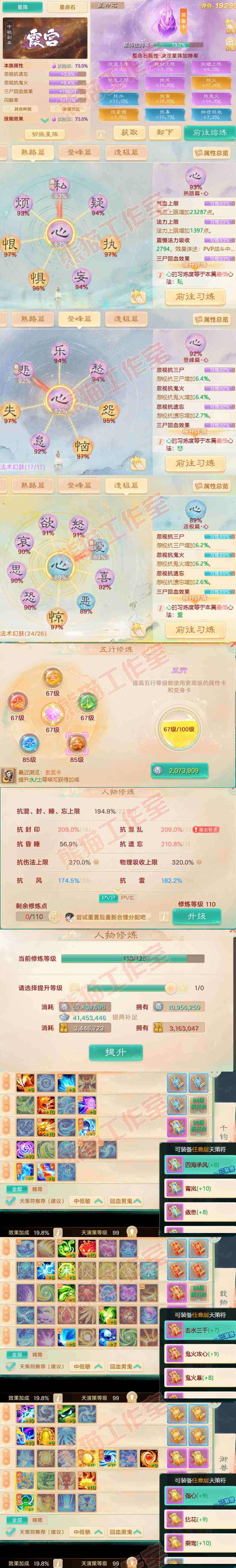65782大话西游账号详情图3