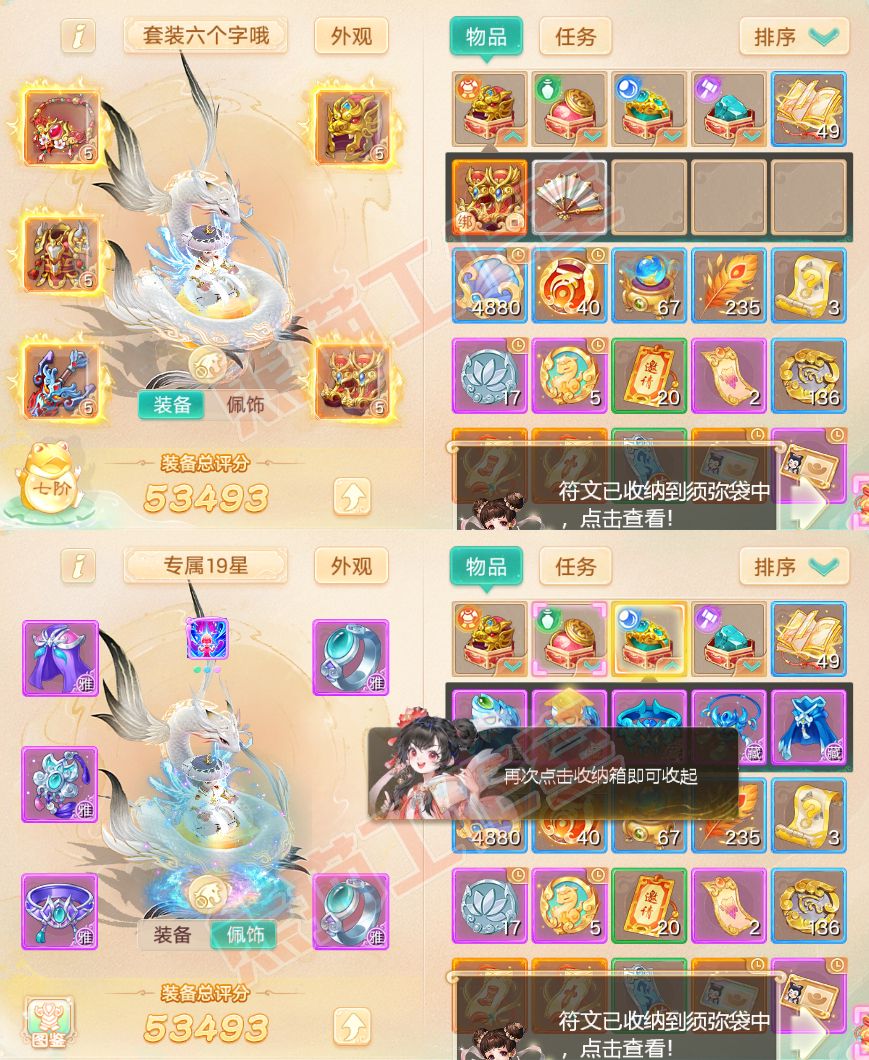 65782大话西游账号详情图1