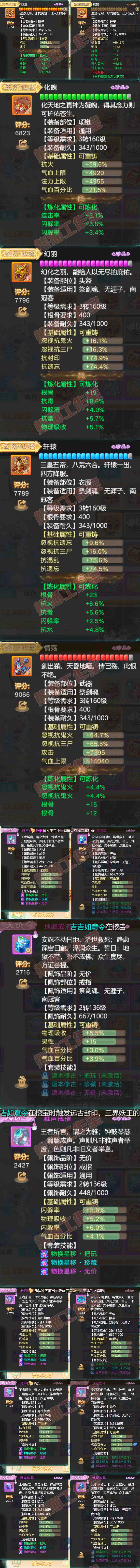 65782大话西游账号详情图4