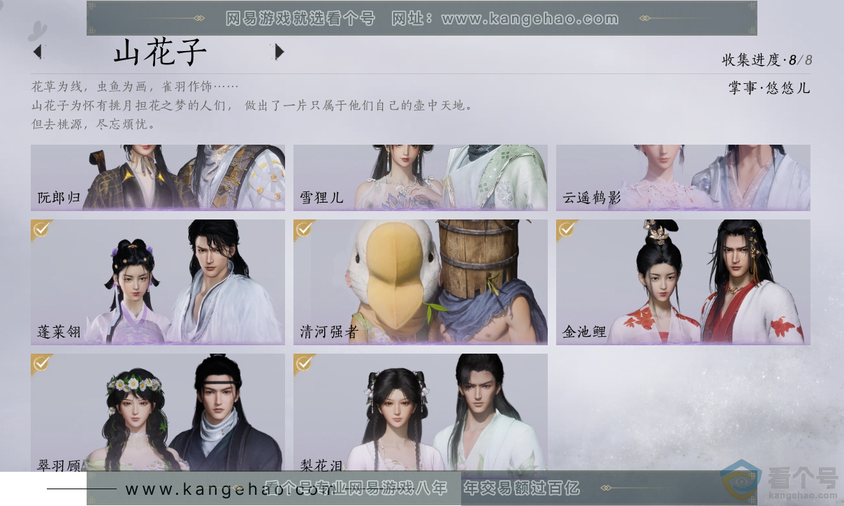 YYS30474燕云十六声账号详情图7 YYS30474燕云十六声账号详情图7