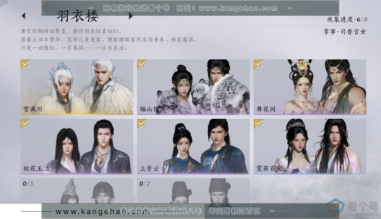 YYS30474燕云十六声账号详情图5 YYS30474燕云十六声账号详情图5