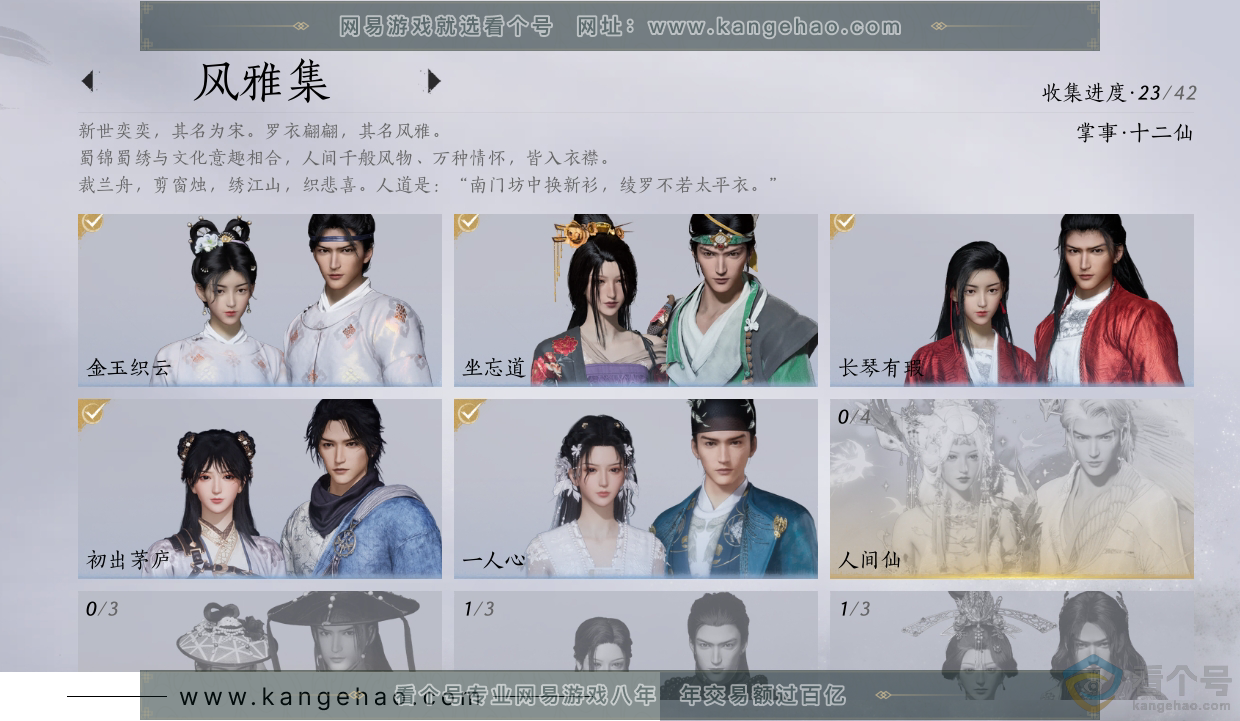 YYS30474燕云十六声账号详情图4 YYS30474燕云十六声账号详情图4