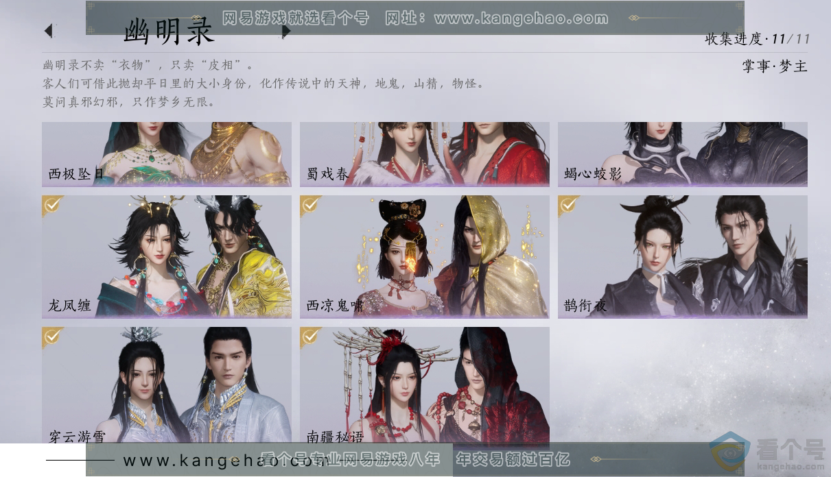 YYS30474燕云十六声账号详情图9 YYS30474燕云十六声账号详情图9