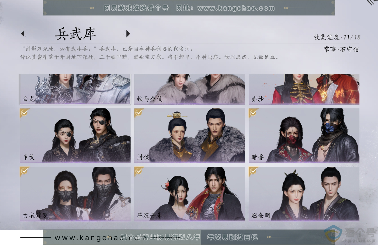YYS30474燕云十六声账号详情图6 YYS30474燕云十六声账号详情图6