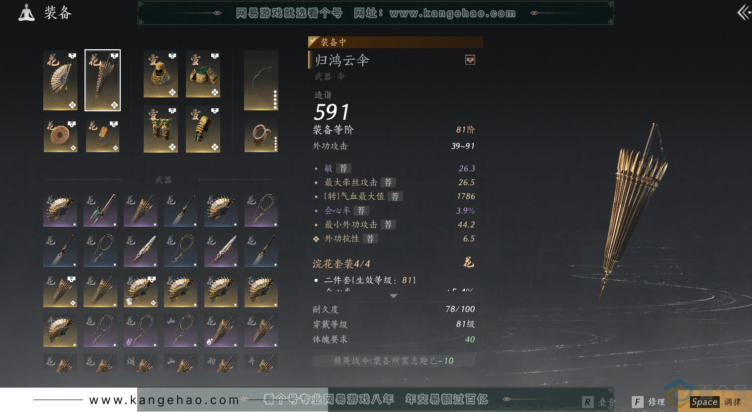 YYS30474燕云十六声账号详情图31 YYS30474燕云十六声账号详情图31