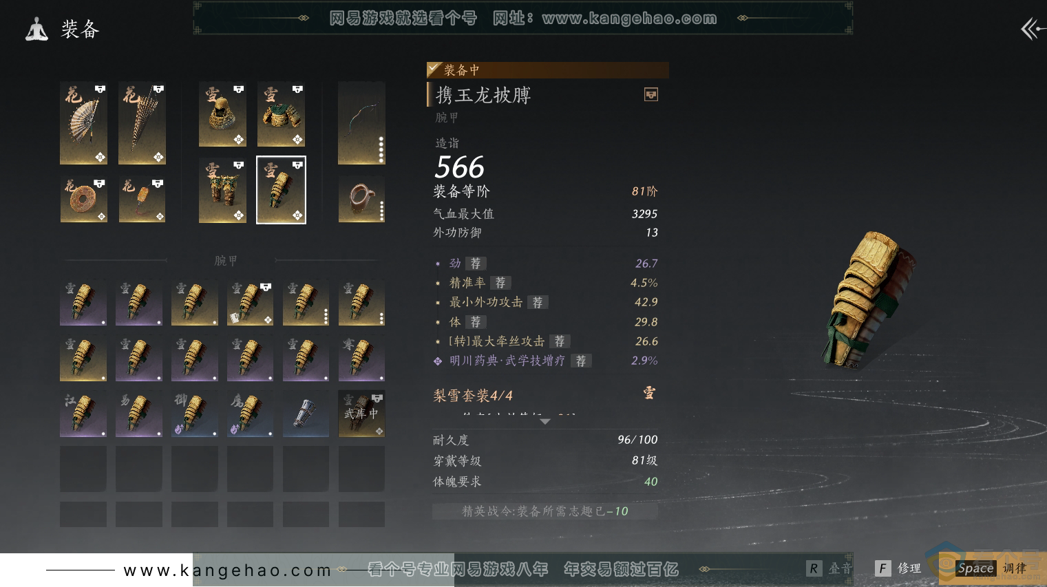 YYS30474燕云十六声账号详情图38 YYS30474燕云十六声账号详情图38