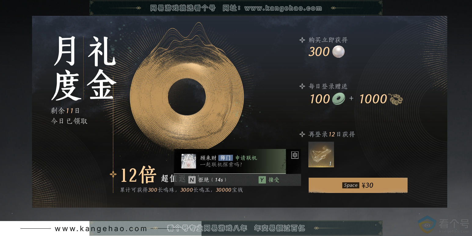 YYS30474燕云十六声账号详情图48 YYS30474燕云十六声账号详情图48