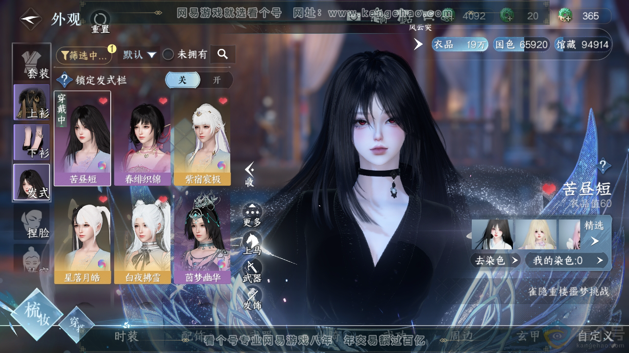 NSH310681逆水寒手游账号详情图9
