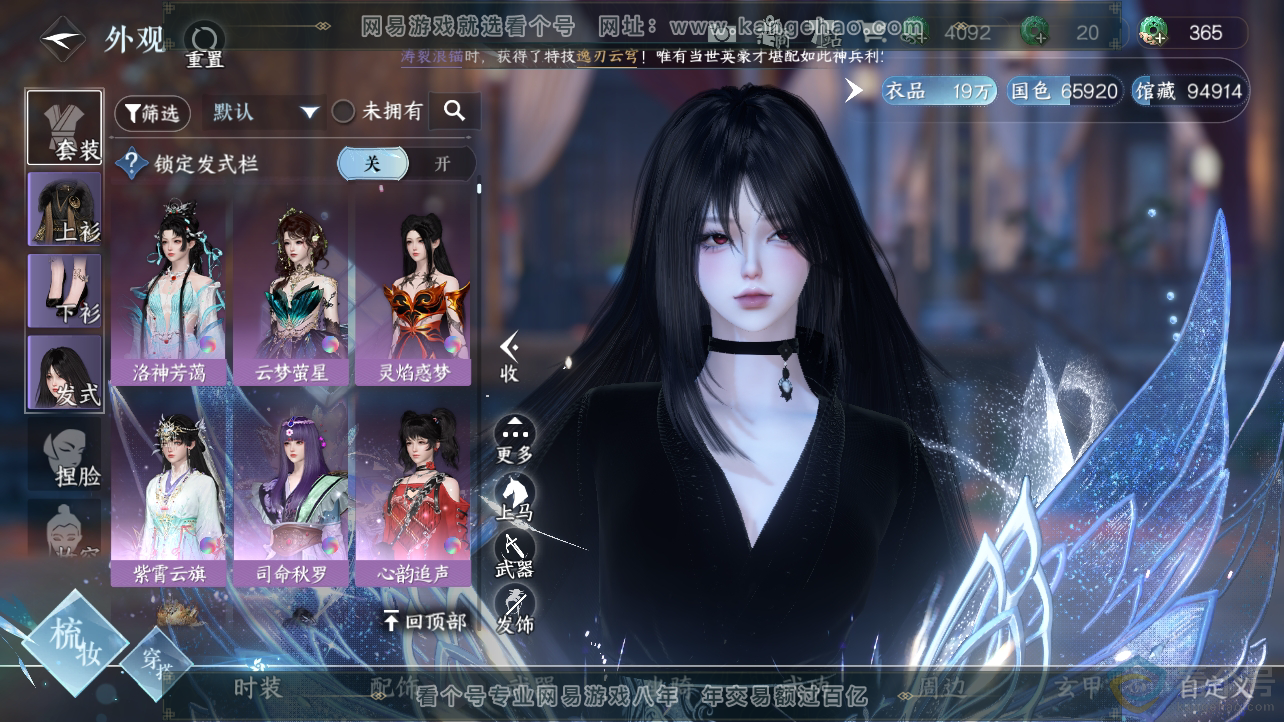 NSH310681逆水寒手游账号详情图7