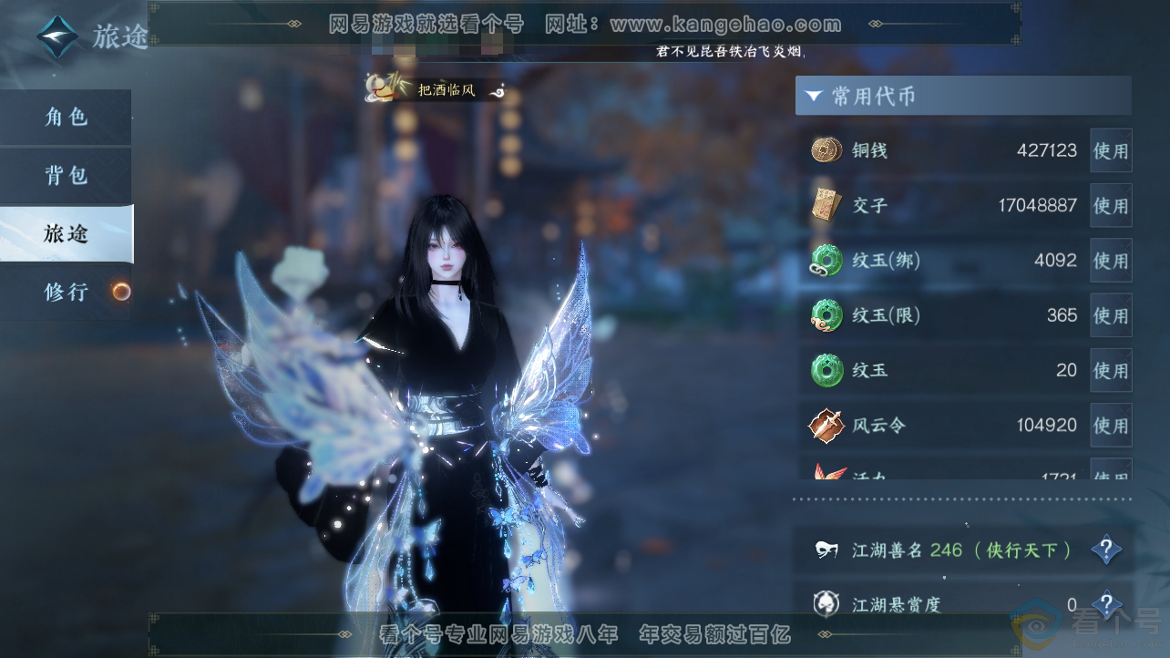 NSH310681逆水寒手游账号详情图5