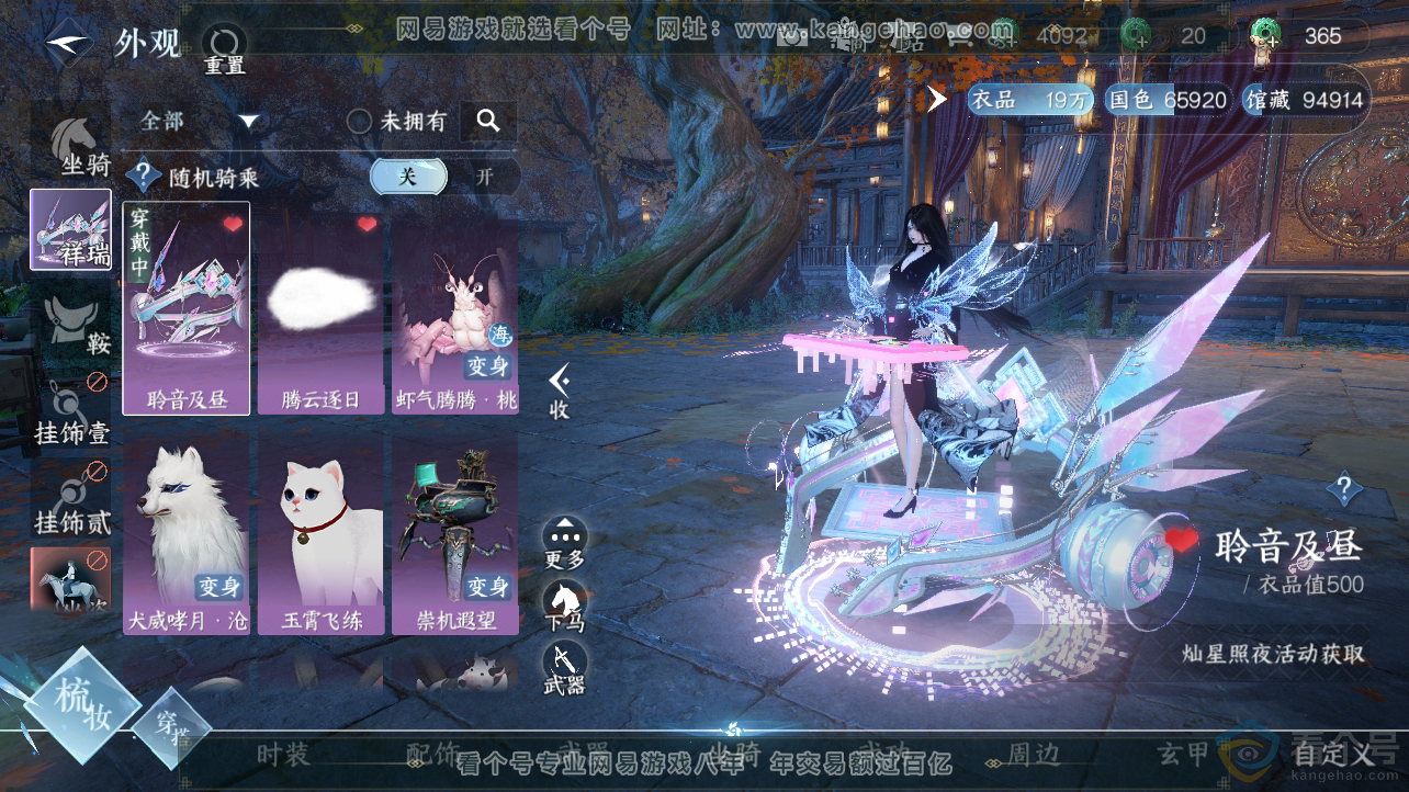 NSH310681逆水寒手游账号详情图11
