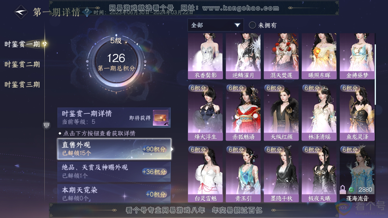 NSH310681逆水寒手游账号详情图17