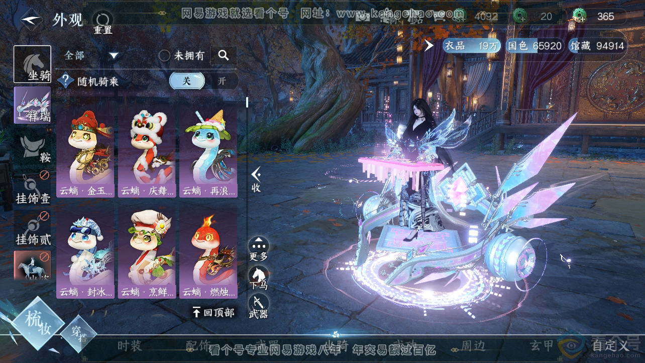 NSH310681逆水寒手游账号详情图14