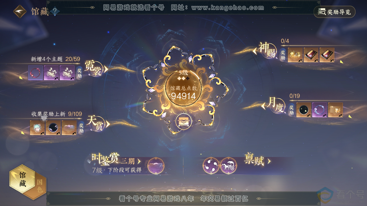 NSH310681逆水寒手游账号详情图16