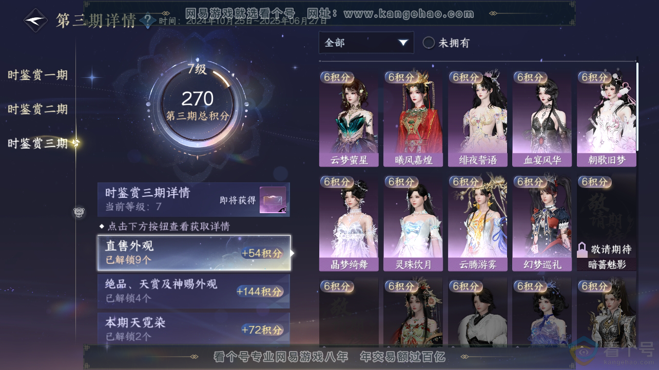 NSH310681逆水寒手游账号详情图19