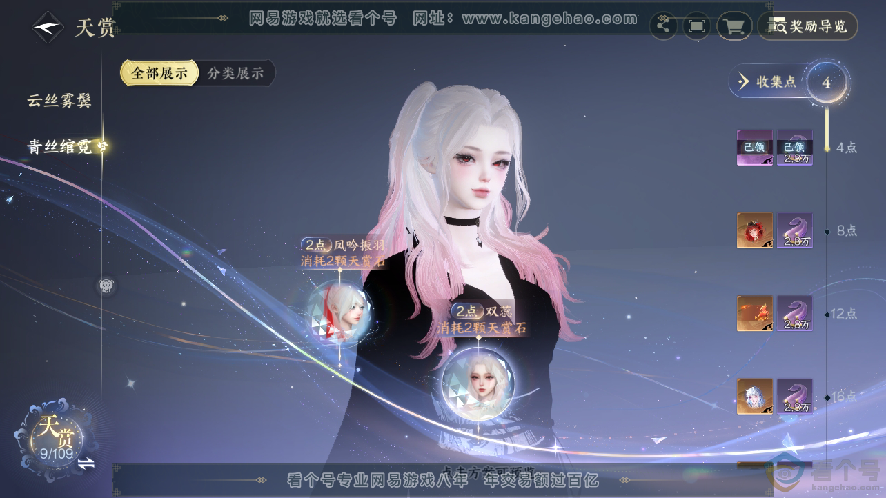 NSH310681逆水寒手游账号详情图22
