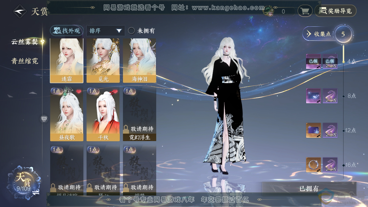 NSH310681逆水寒手游账号详情图20