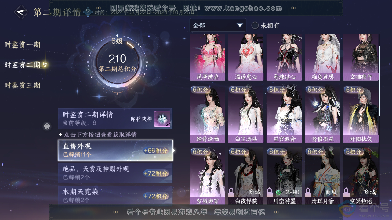 NSH310681逆水寒手游账号详情图18