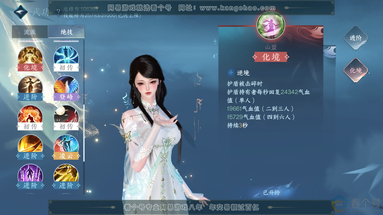 NSH310681逆水寒手游账号详情图25