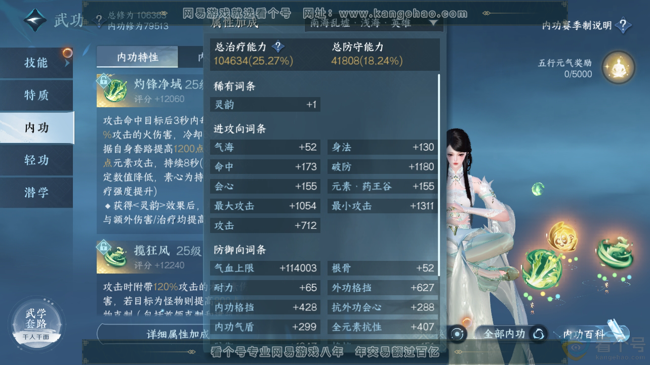 NSH310681逆水寒手游账号详情图26