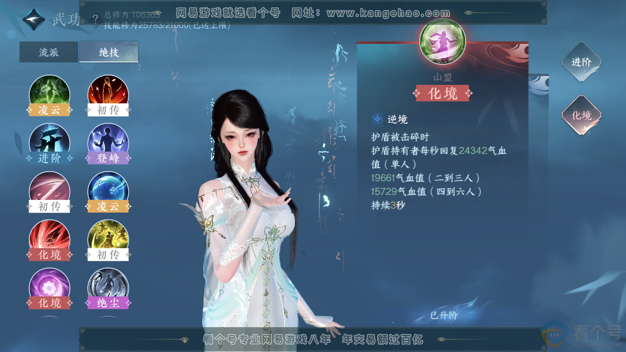 NSH310681逆水寒手游账号详情图24