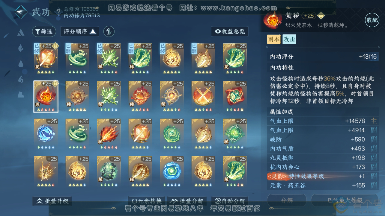 NSH310681逆水寒手游账号详情图30