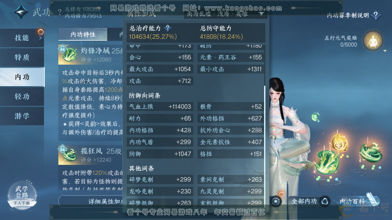 NSH310681逆水寒手游账号详情图27