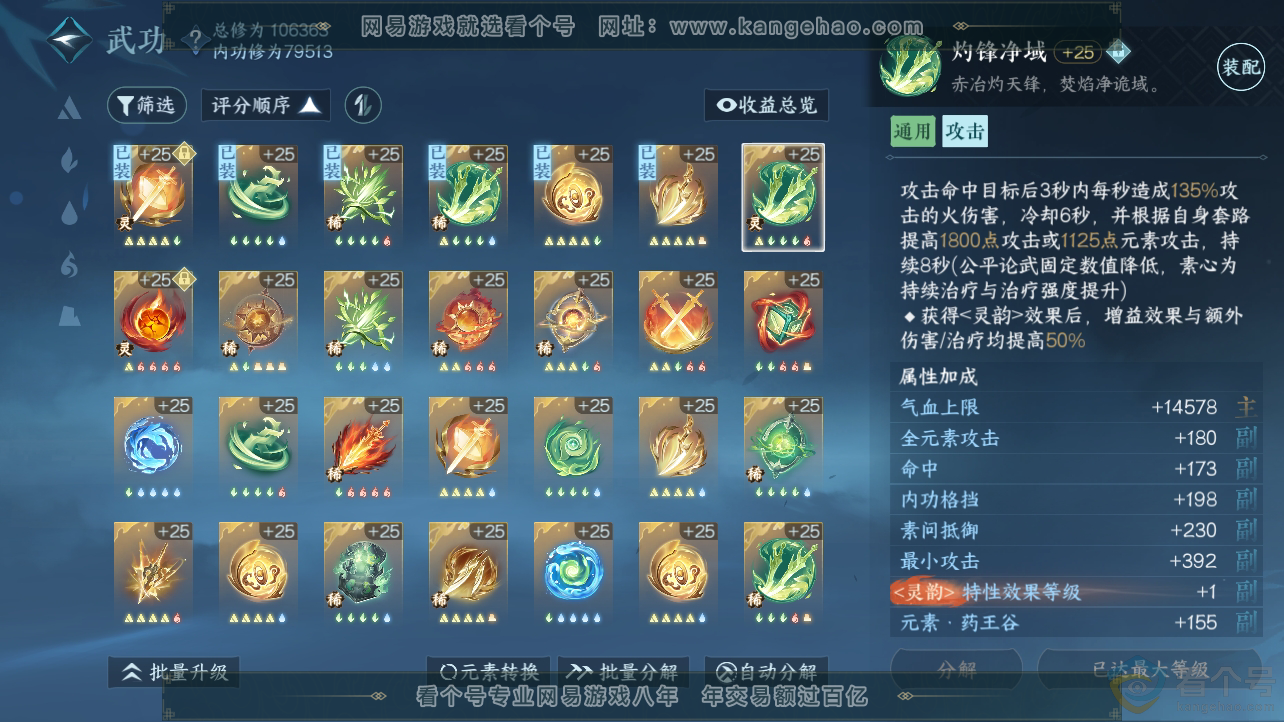 NSH310681逆水寒手游账号详情图29
