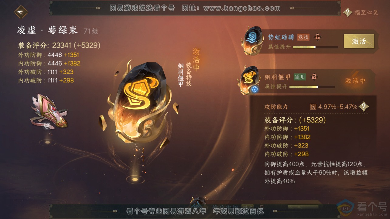 NSH310681逆水寒手游账号详情图33
