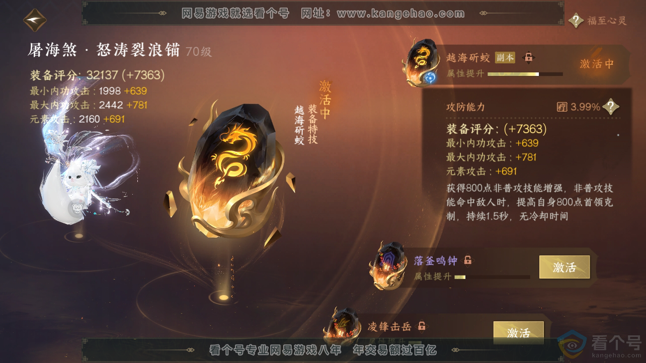 NSH310681逆水寒手游账号详情图31