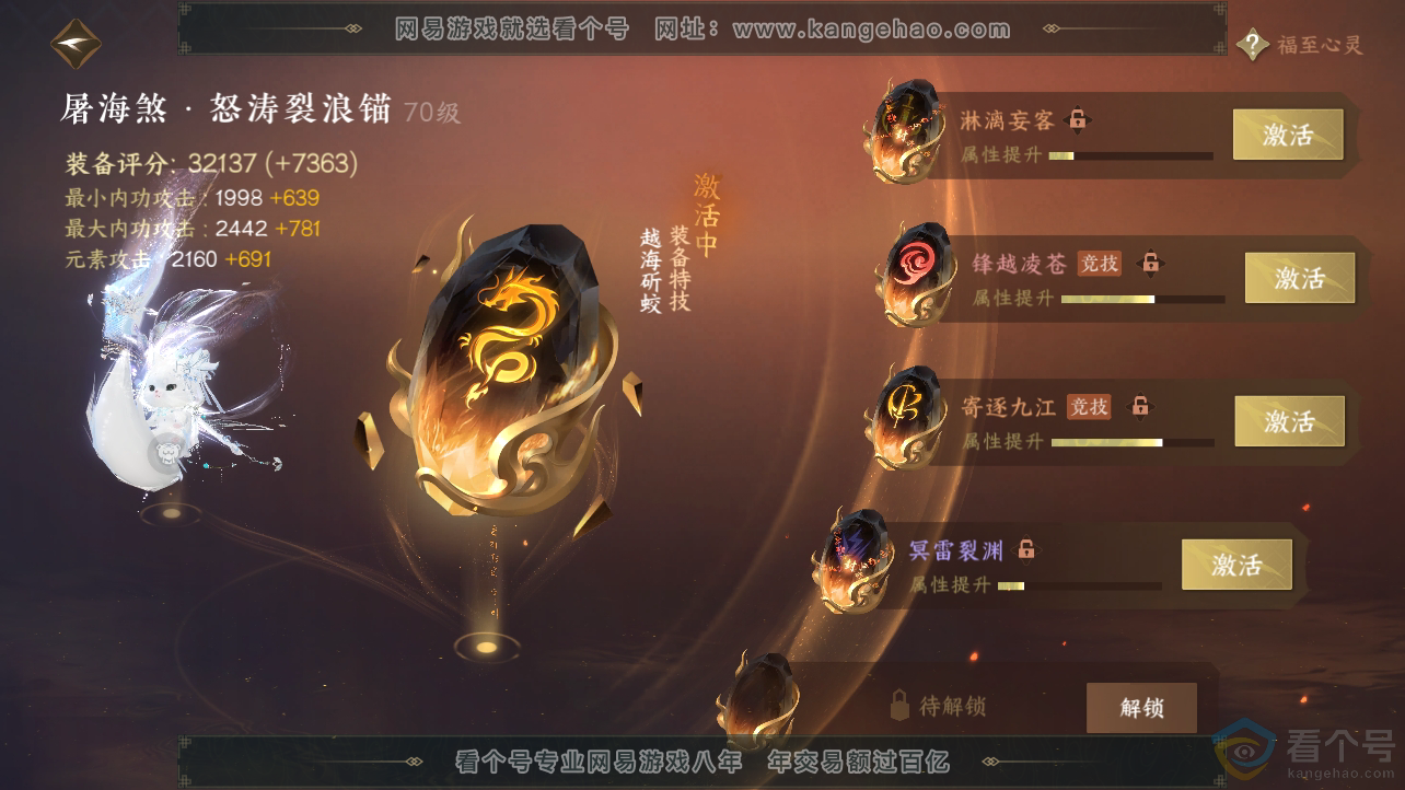 NSH310681逆水寒手游账号详情图32