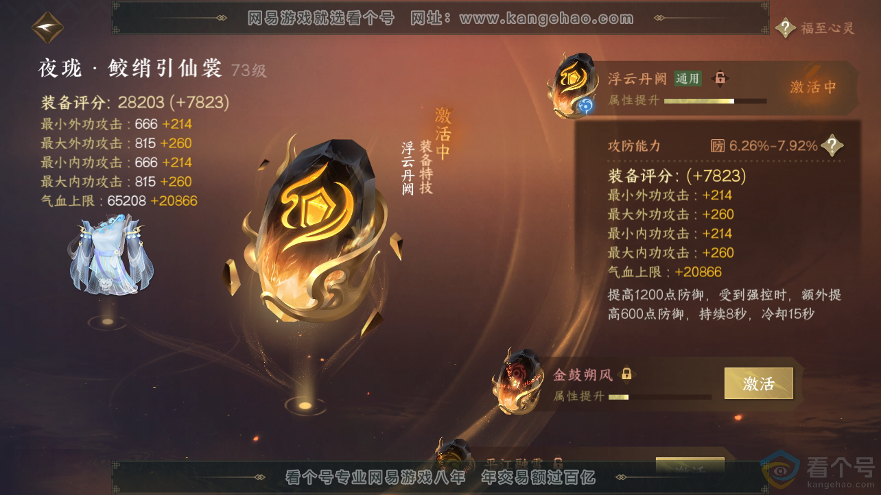 NSH310681逆水寒手游账号详情图35