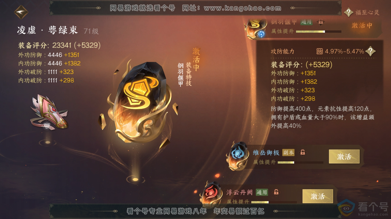 NSH310681逆水寒手游账号详情图34