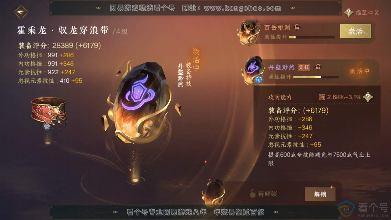 NSH310681逆水寒手游账号详情图37